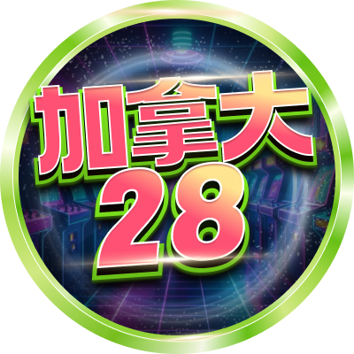 加拿大预测