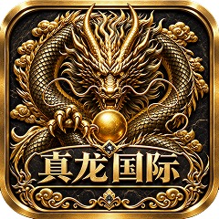 NG真龙国际